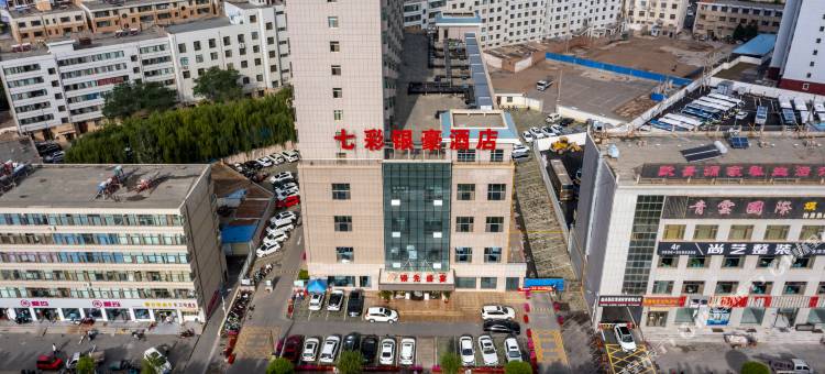七彩银豪酒店图片