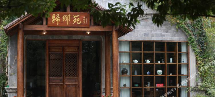 涟源归乡苑图片