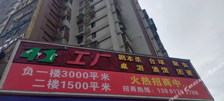 盟克电竞酒店(犀浦地铁站店)图片