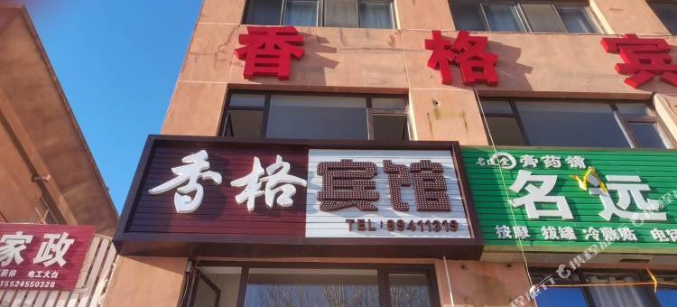 香格宾馆图片