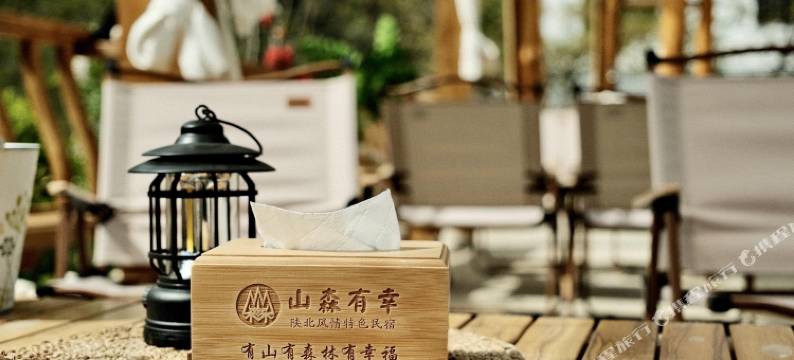 黄柏塬山森有幸民宿图片