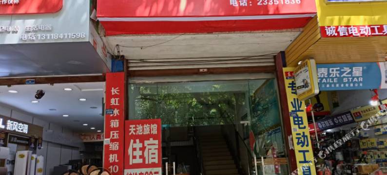 天池旅馆(西二巷)图片