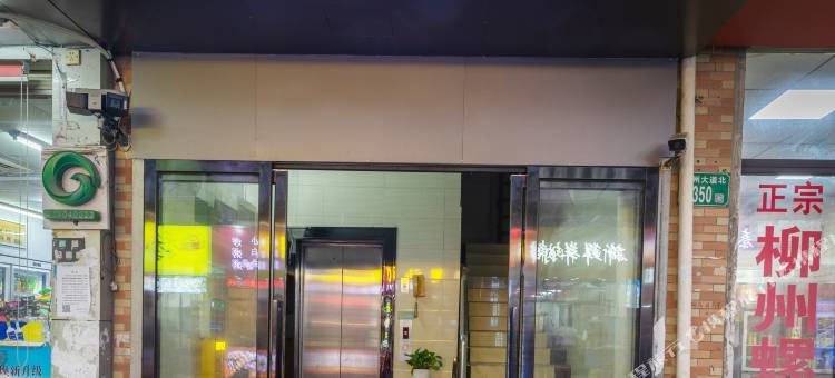 暖角落酒店(广州京溪南方医院地铁站二店)图片