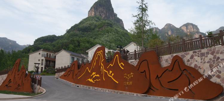 太行锡崖沟旅游度假区花美时民宿酒店图片