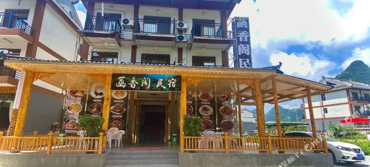 荔波菡香阁民宿图片