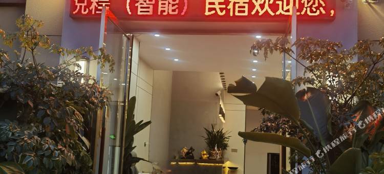 大方悦程民宿(奢香古镇店)图片