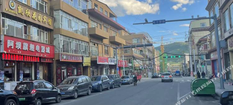 阿坝禧多多民宿图片