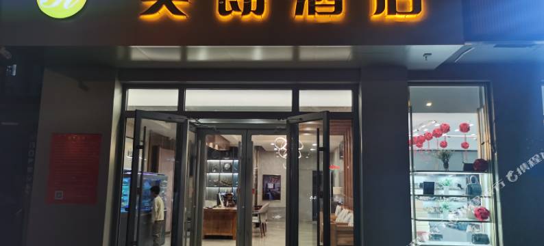 崇礼英朗酒店(庆典广场店)图片