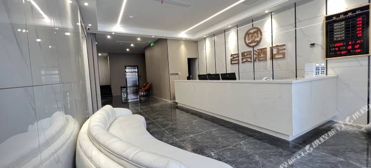 乐山名贤酒店图片