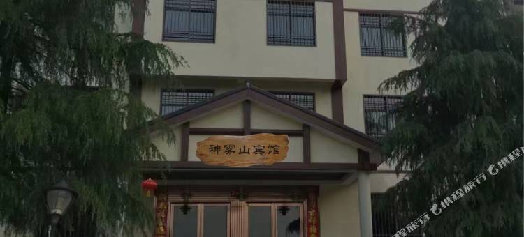 神雾山宾馆图片