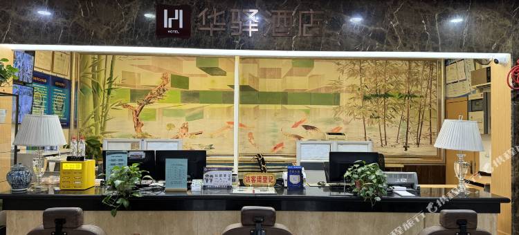 如家华驿精选酒店(沈阳北陵公园店)图片