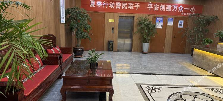 囊谦松玉酒店图片