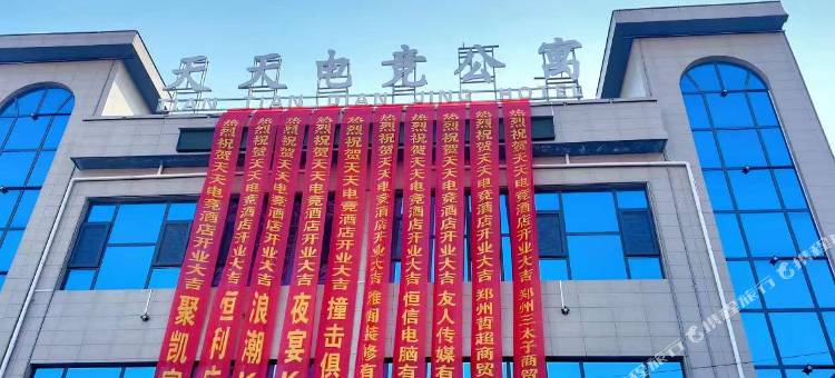 鸣皋天天电竞公寓图片