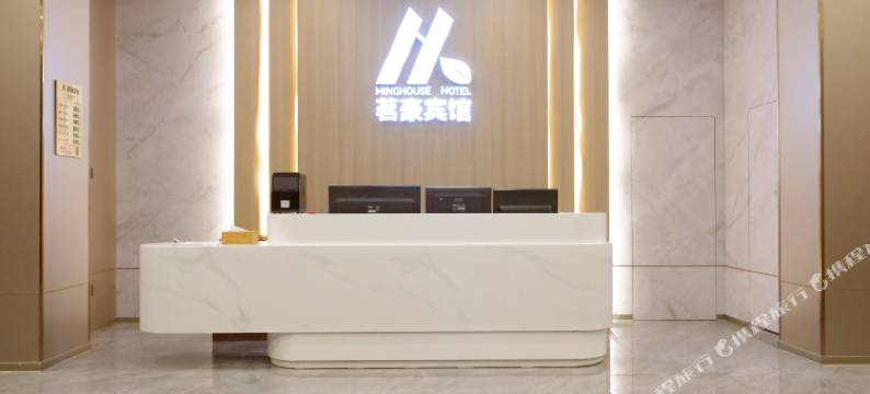茗豪宾馆(禄步步行街店)图片
