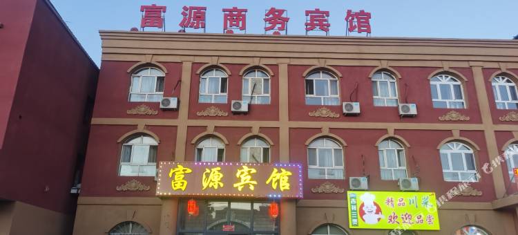 富源宾馆图片