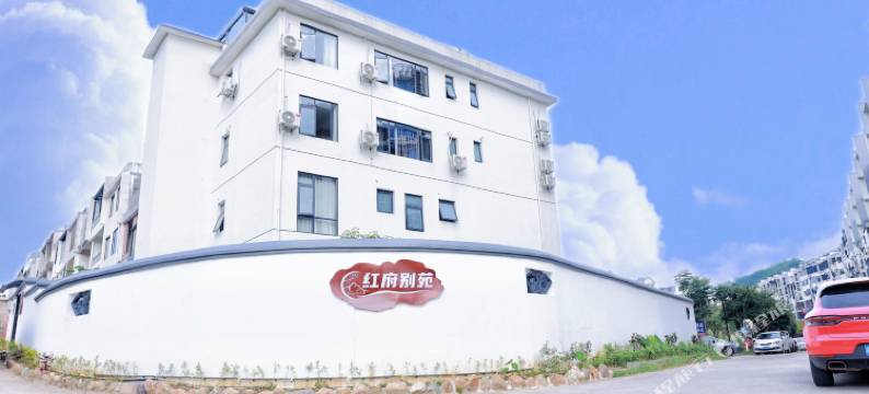红府别苑民宿图片
