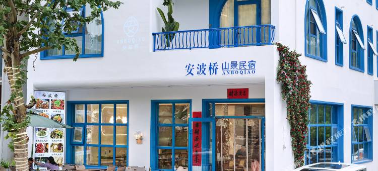 安波桥民宿图片