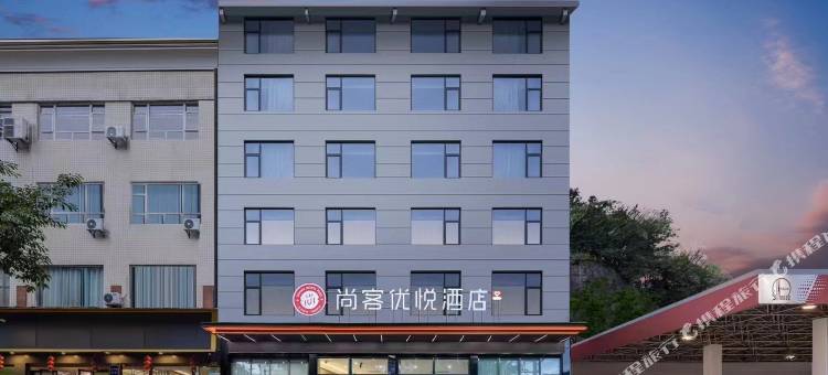 尚客优悦酒店(土司城店)图片