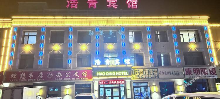 门源浩青宾馆图片