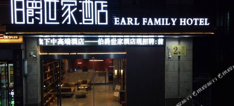 伯爵世家酒店(涡阳县政府店)图片