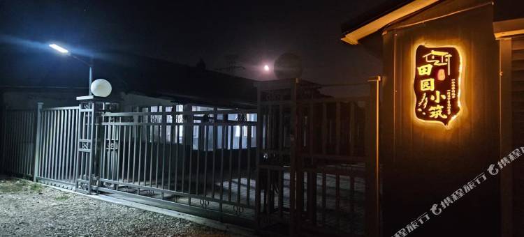 田园小筑民宿图片