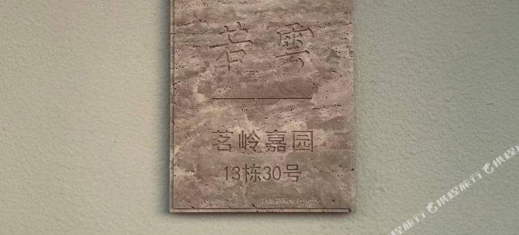 若雲民宿(窑湖小镇店)图片
