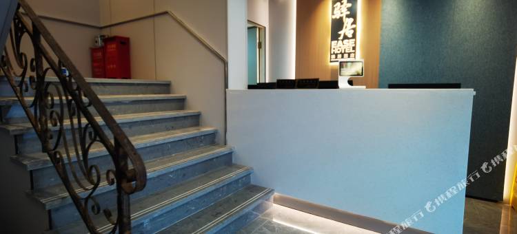 如家驿居酒店(上海虹桥安顺路店)图片