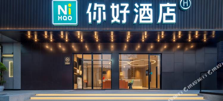 你好酒店(宜春站市政府店)图片