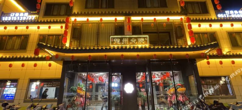 楚州大院酒店(淮安周恩来纪念馆店)图片