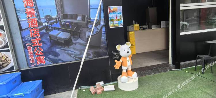 蓝海海景酒店式公寓图片