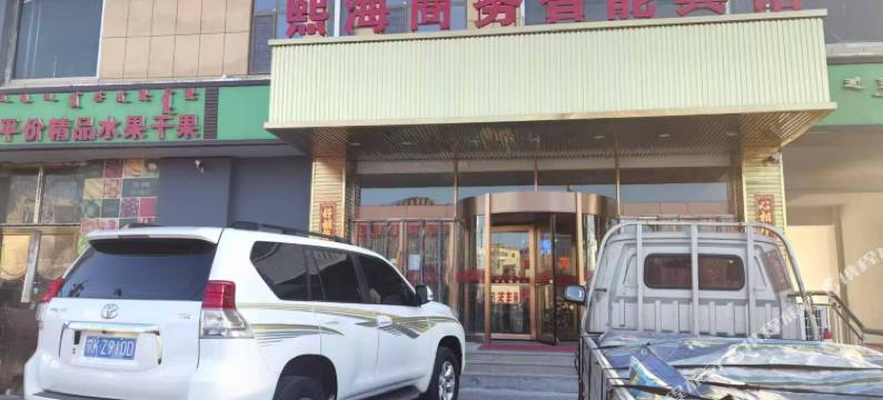 准格尔旗熙海商务智能宾馆图片