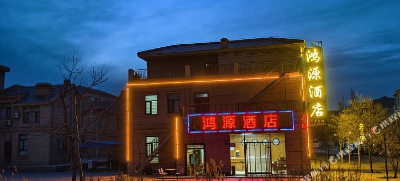 七彩丹霞鸿源酒店图片