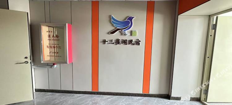 十三雀阁民宿图片