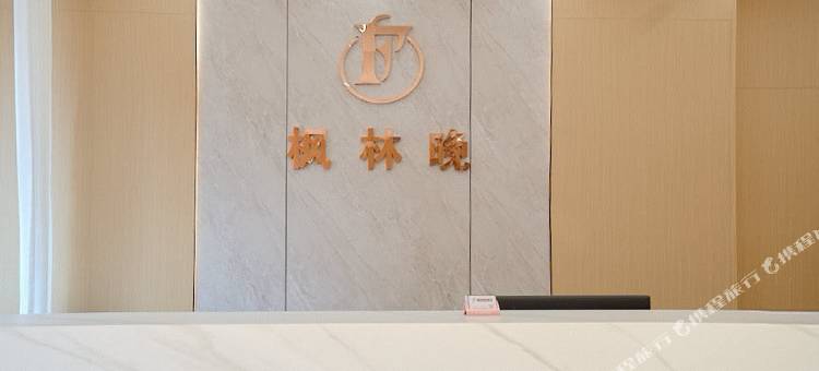 肇源枫林晚宾馆图片