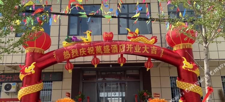 万盛酒店图片