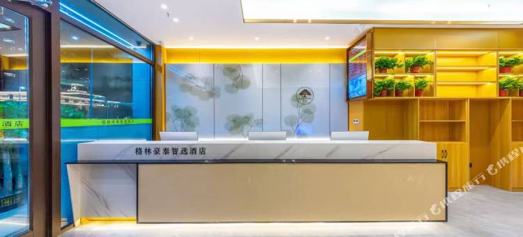 格林豪泰智选酒店(兰州中天健广场西客站店)图片