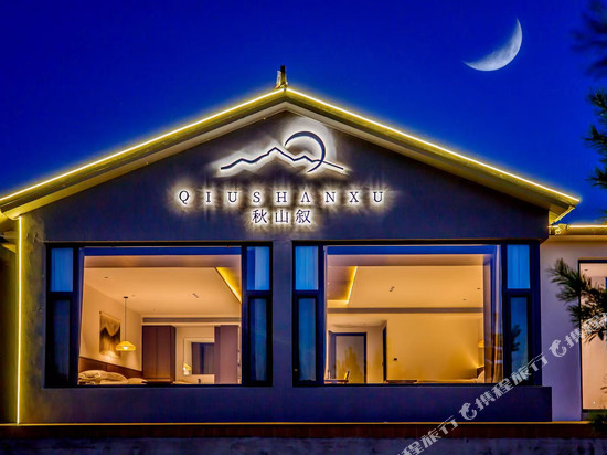 秋山叙民宿(乌兰布统草原店)