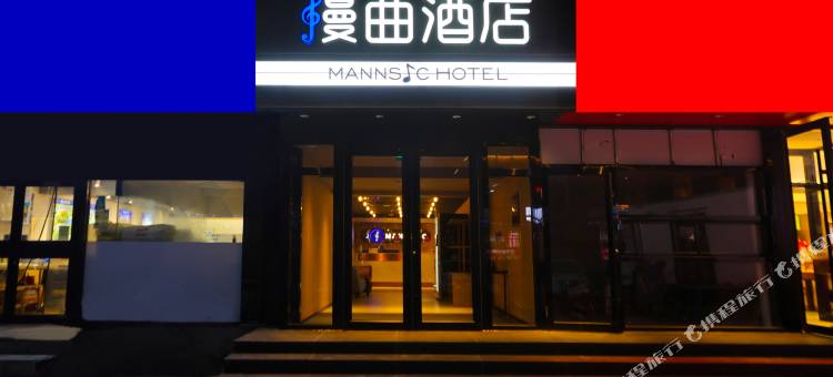 漫曲酒店(北京苏州桥地铁站人民大学店)图片