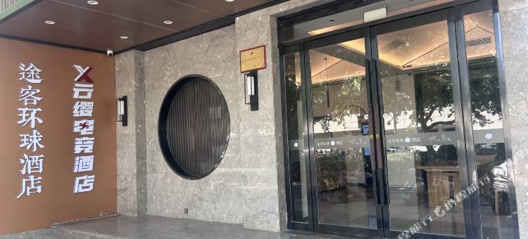 云缨电竞酒店(郑州人民医院海滩寺地铁站店)图片