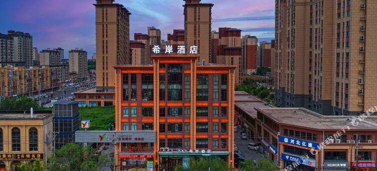 希岸酒店(河间府署瀛州公园店)图片