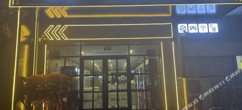 南和0319电竞酒店图片