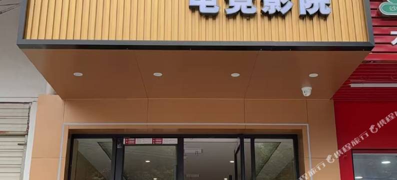 左岸酒店(汉口城市广场兴业路地铁站店)图片