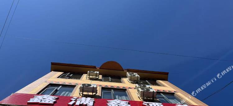 沧源鑫满鑫酒店图片