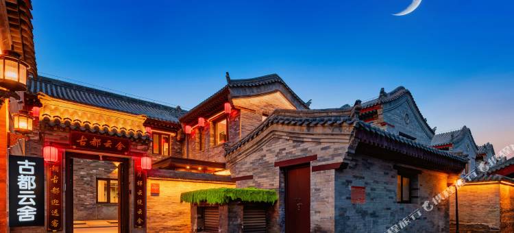 古都云舍·宋氏美学·设计师度假民宿(大同古城墙华严寺店)图片