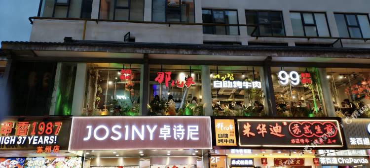 登巴青年旅社(苏州观前街平江路店)图片