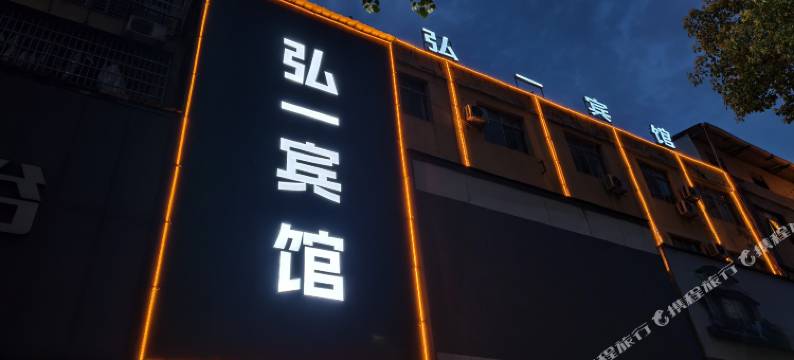 OYO岳阳弘一宾馆图片