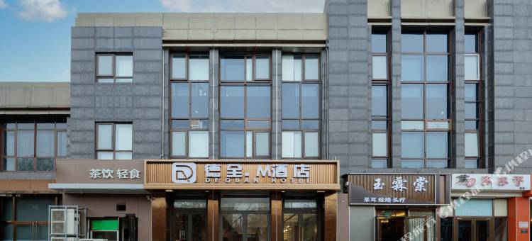 德全M酒店(北京西站丽泽商务区店)图片