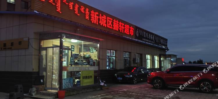 呼和浩特牧云山顶民宿图片