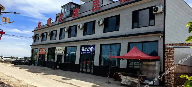 你情我院民宿图片