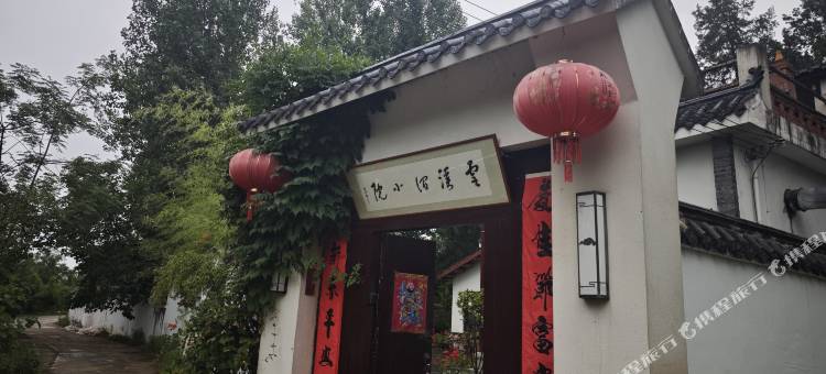 云溪涧小院图片
